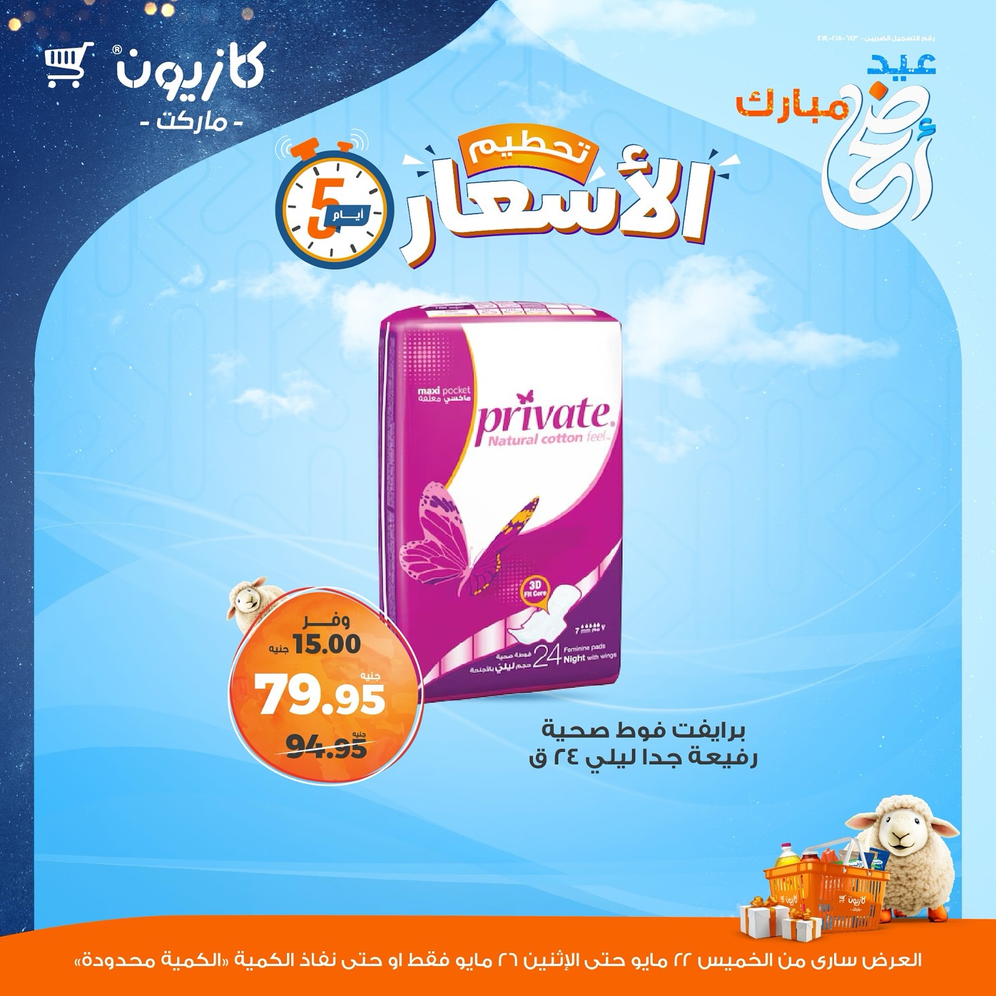 kazyon offers from 22may to 28may 2025 عروض كازيون من 22 مايو حتى 28 مايو 2025 صفحة رقم 10